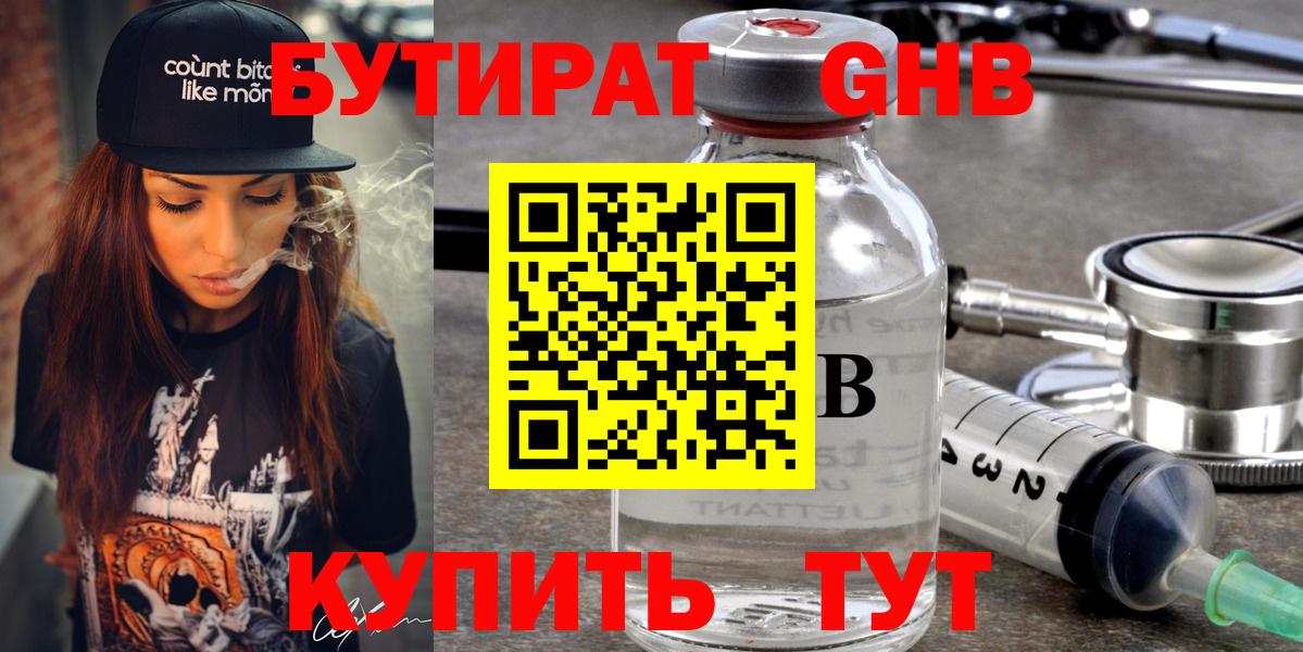 Бутират BDO Бийск