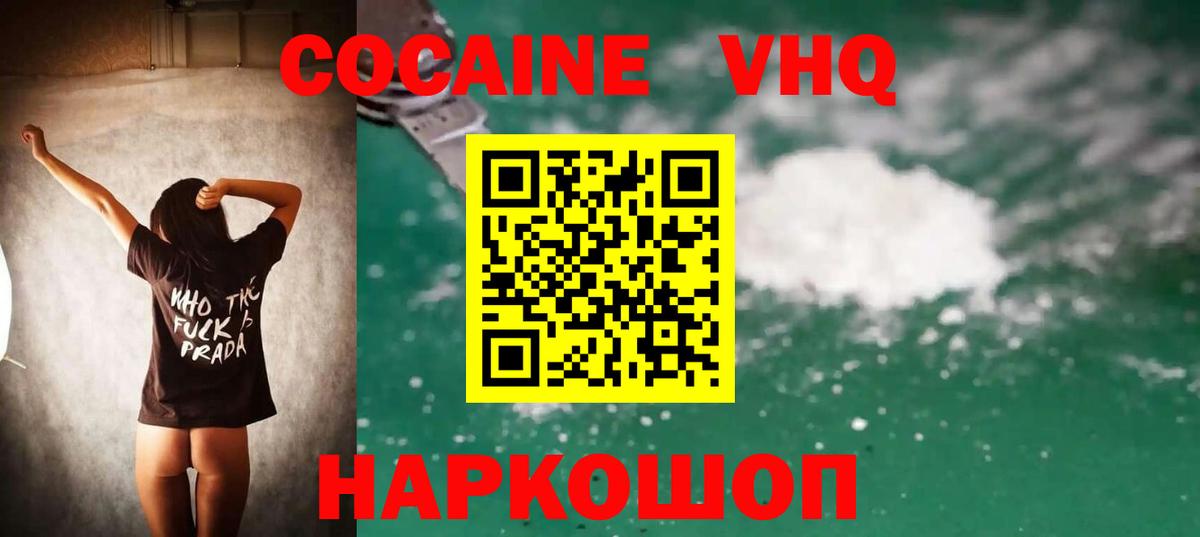 Бийск  COCAIN Columbia  Вход с VPN  Cocaine  Кокаин 98% 