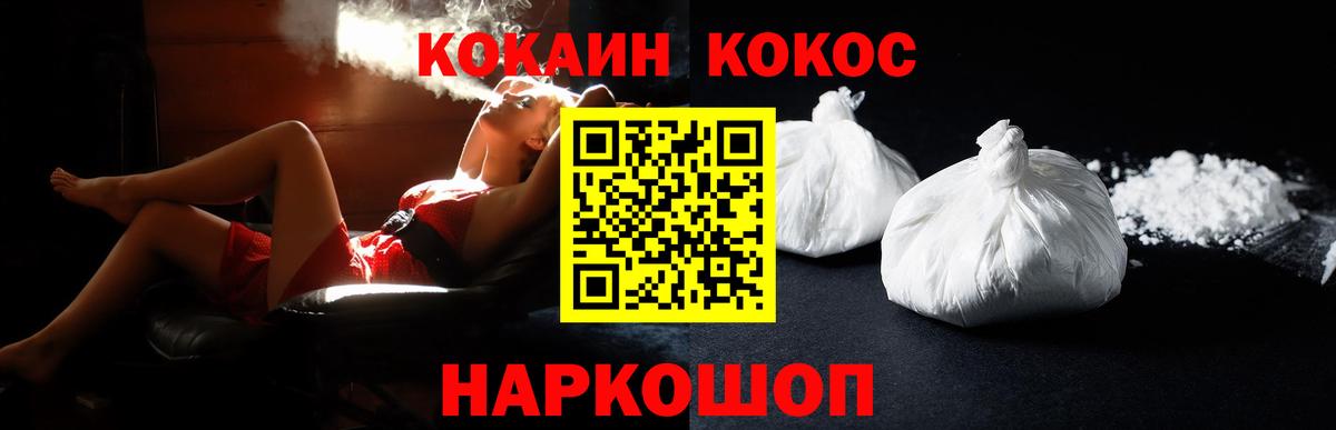 Кокаин 97% Бийск