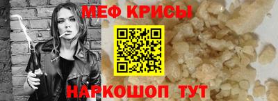 мяу мяу кристалл Балаково