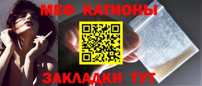 мяу мяу кристалл Балаково