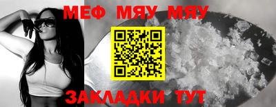 мяу мяу кристалл Балаково
