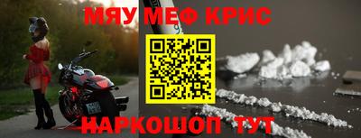 мяу мяу кристалл Балаково