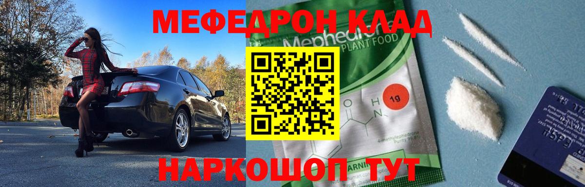 Мефедрон  Меф  МЯУ-МЯУ VHQ  Бийск  Мефедрон кристаллы  Вход с VPN 