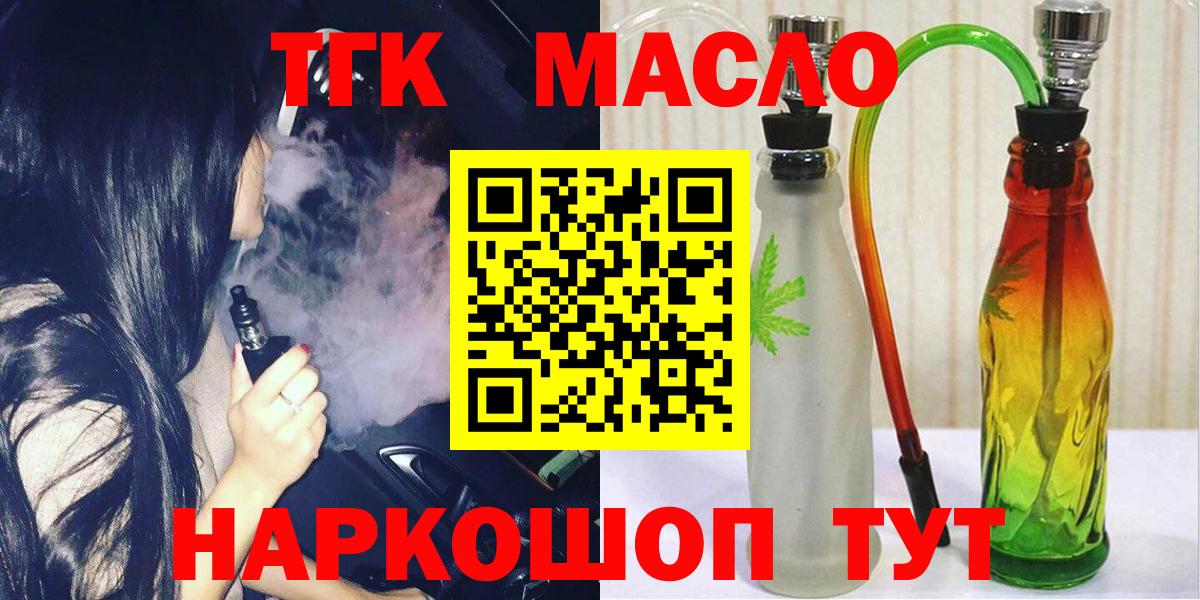 ТГК жижа  Вход с VPN  Бийск  Дистиллят ТГК вейп 